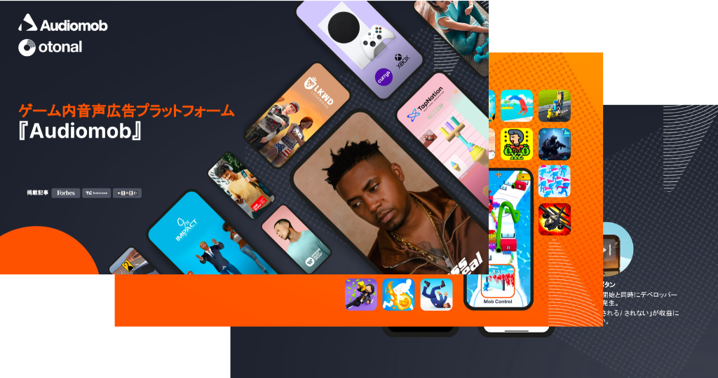 Audiomob案内資料