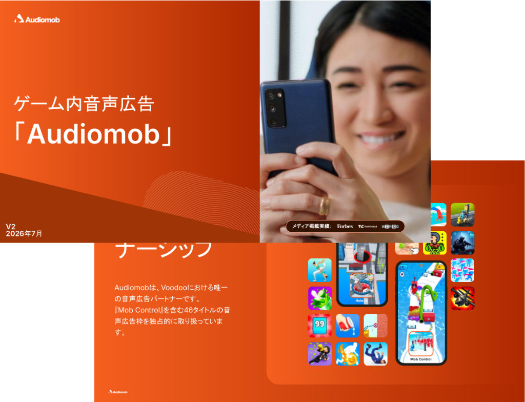 Audiomob案内資料